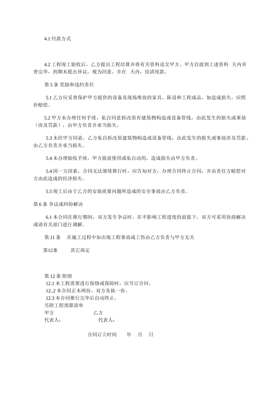 2025年装修标准合同_第2页