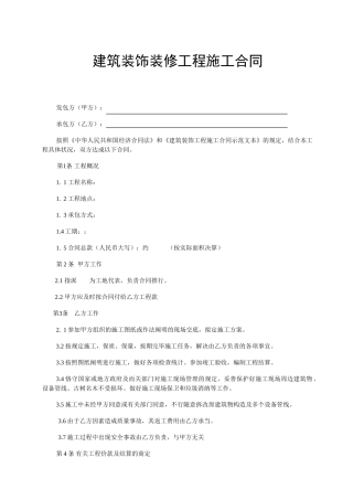 2025年装修标准合同