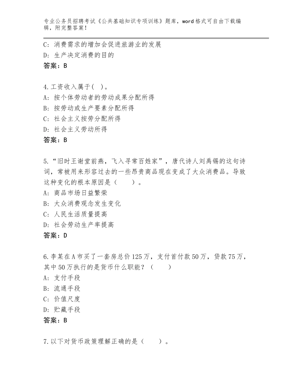2024湖南省公务员招聘考试《公共基础知识专项训练》题库加答案解析_第2页