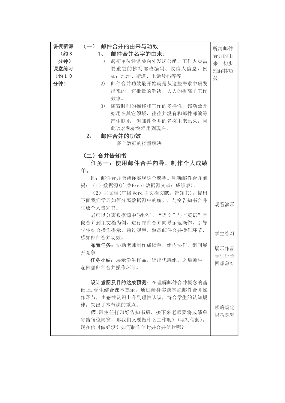 2025年邮件合并教案_第2页