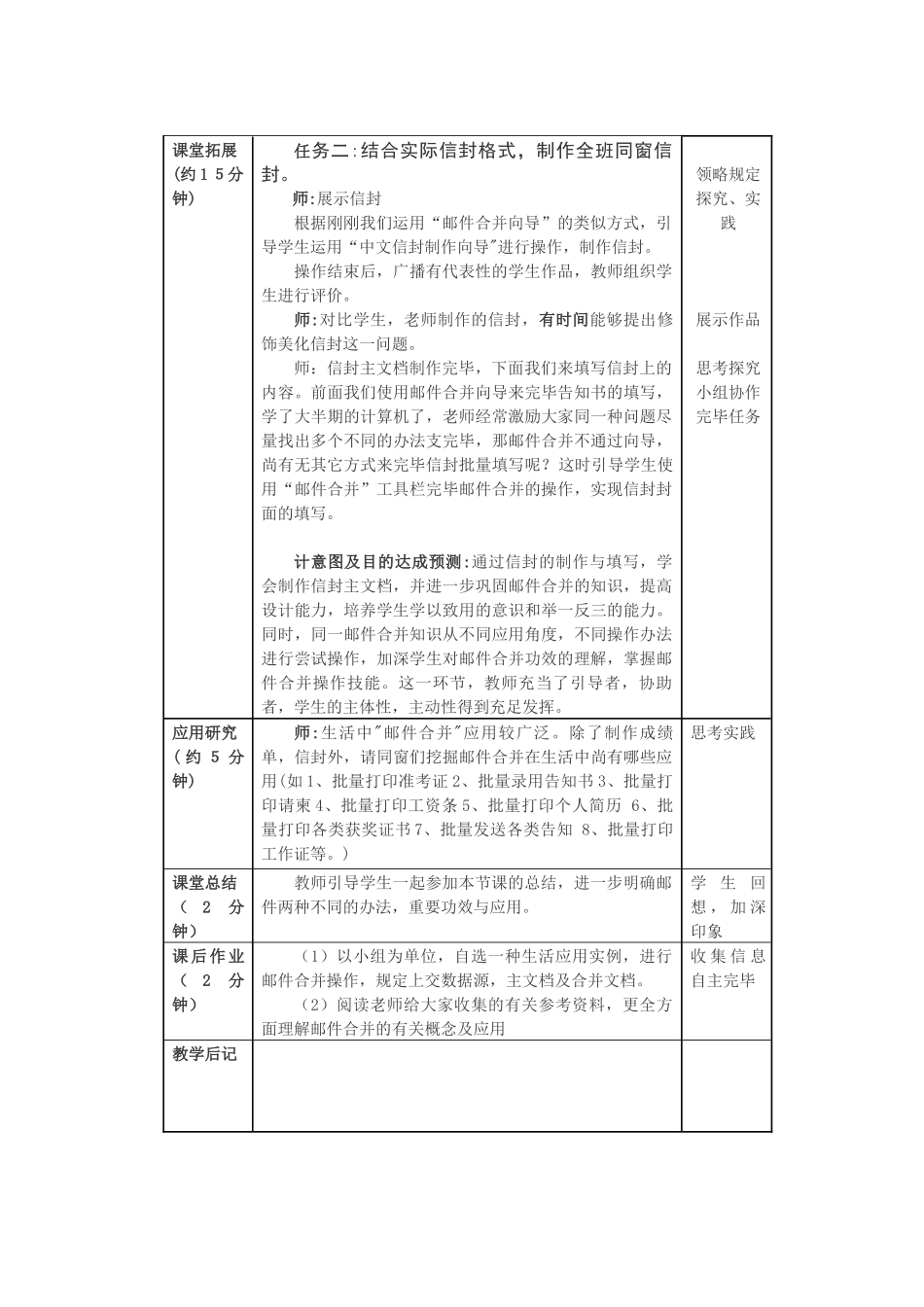 2025年邮件合并教案_第3页