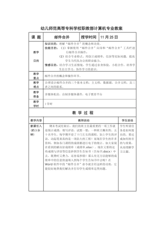 2025年邮件合并教案