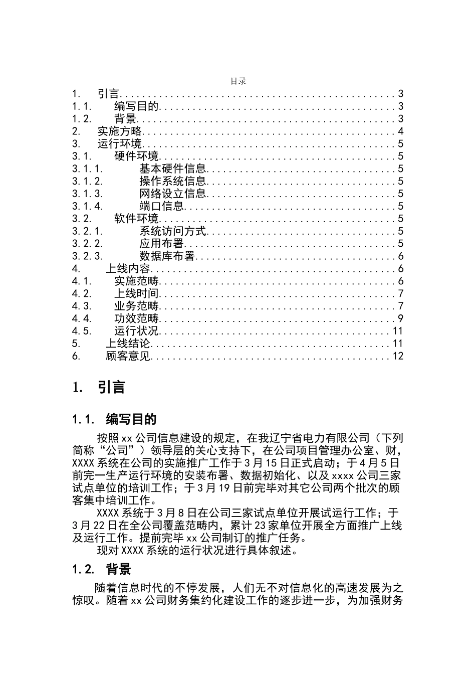 2025年系统上线运行报告材料_第2页