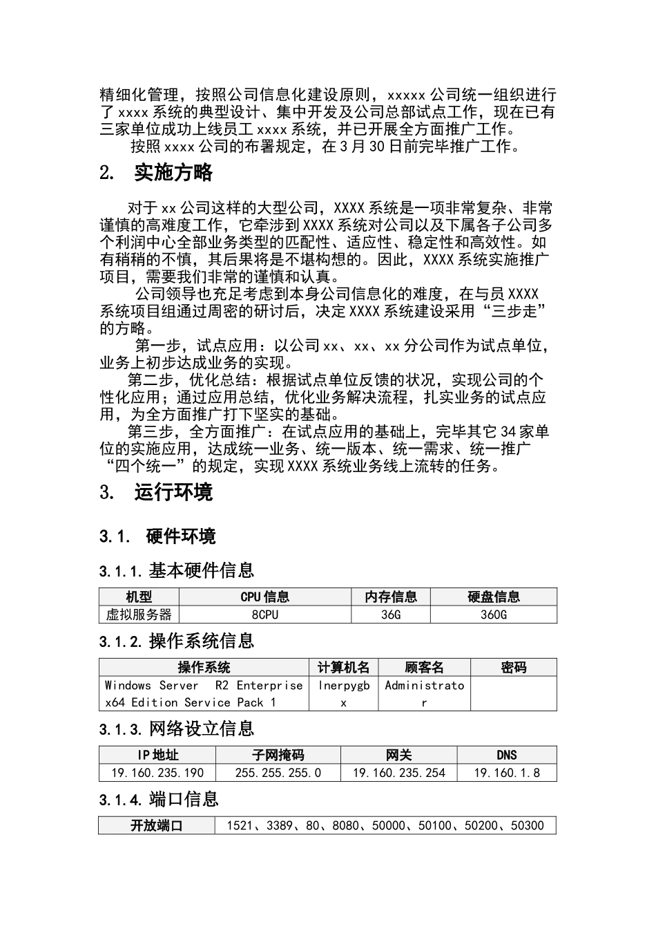 2025年系统上线运行报告材料_第3页