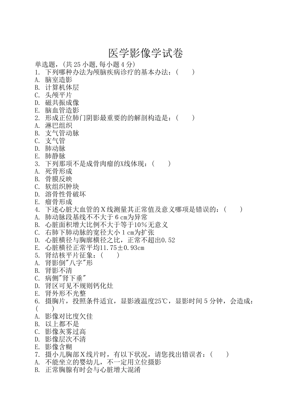2025年医学影像学试题及答案_第1页