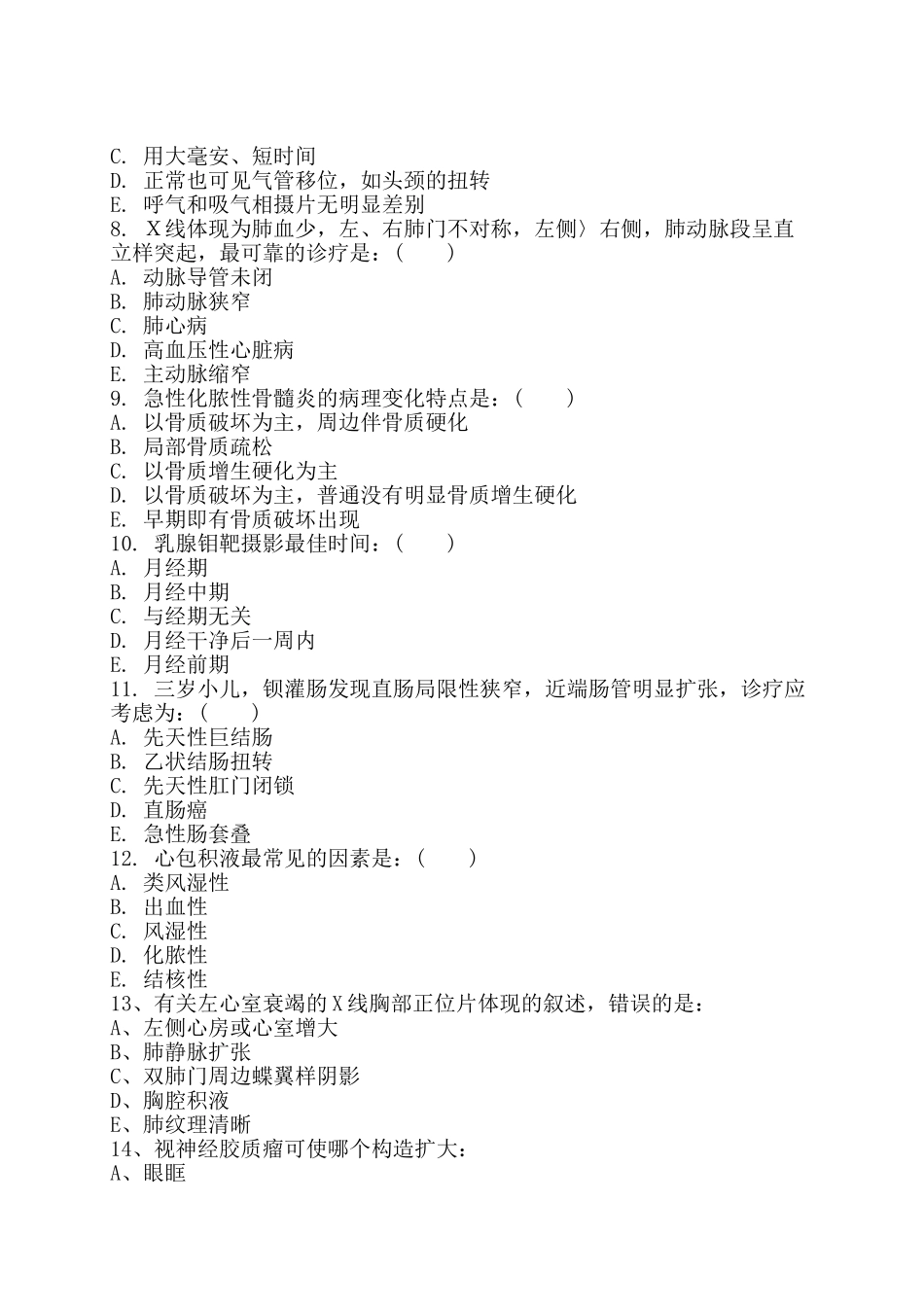 2025年医学影像学试题及答案_第2页