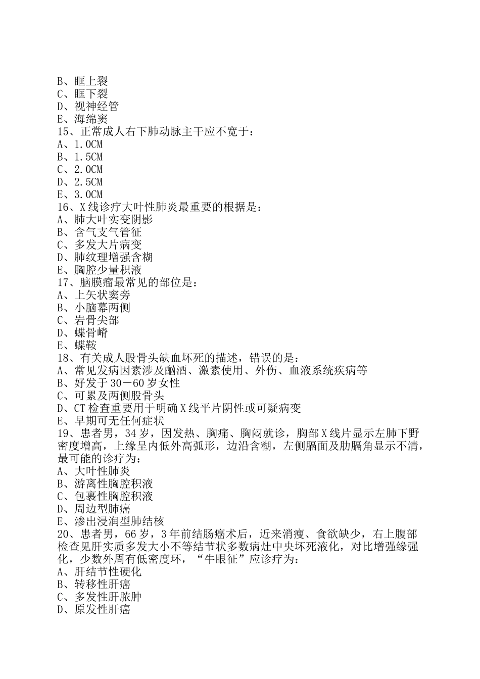 2025年医学影像学试题及答案_第3页