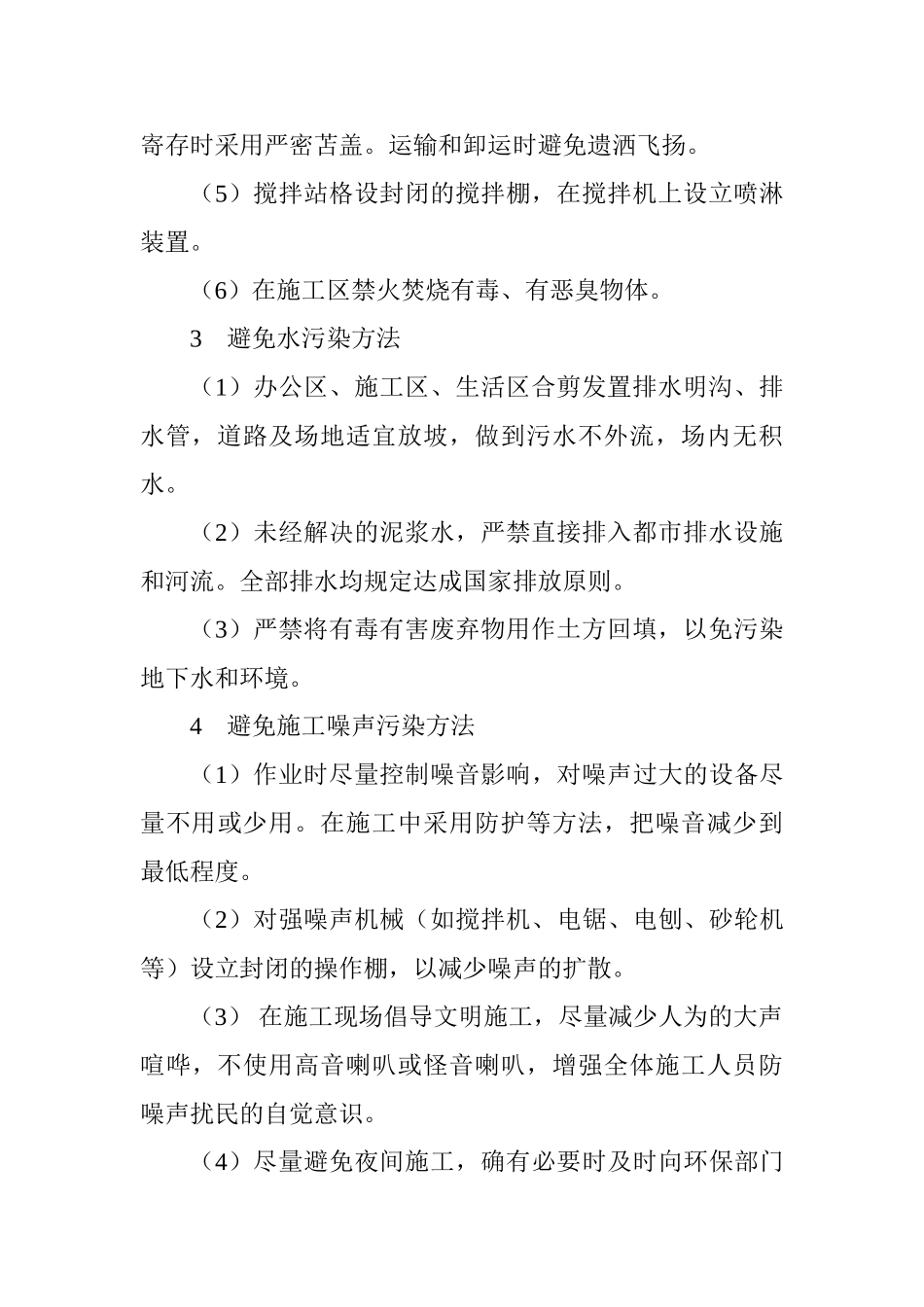 2025年建筑施工企业环境管理制度_第2页