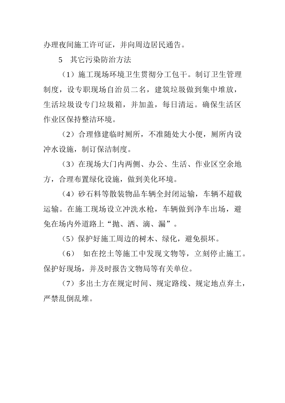 2025年建筑施工企业环境管理制度_第3页