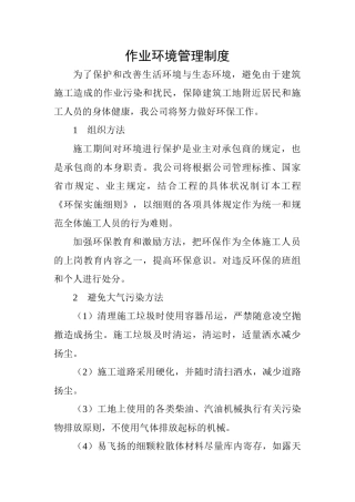 2025年建筑施工企业环境管理制度