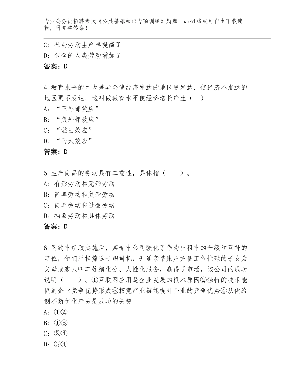 2023-24年河北省南和县公务员招聘考试《公共基础知识专项训练》题库大全附参考答案（精练）_第2页