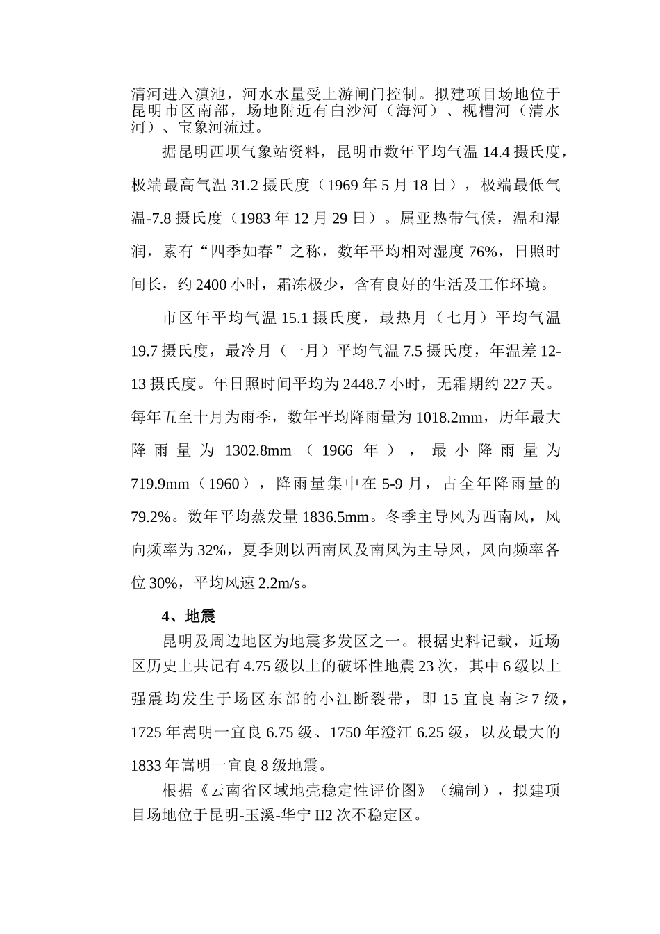 2025年污水沉泥井首件工程施工总结_第2页