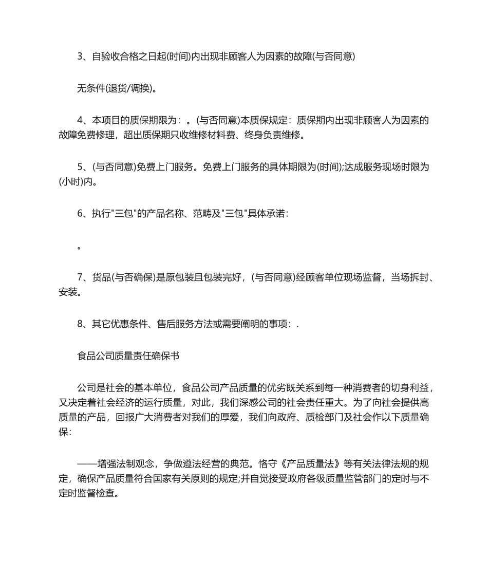 2025年质量保证书范本_第2页