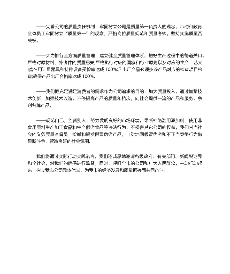 2025年质量保证书范本_第3页