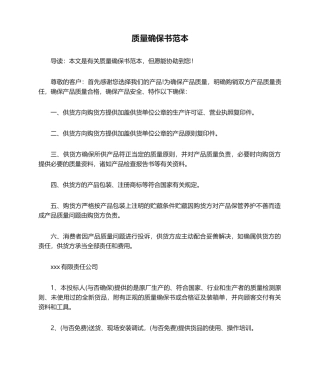 2025年质量保证书范本