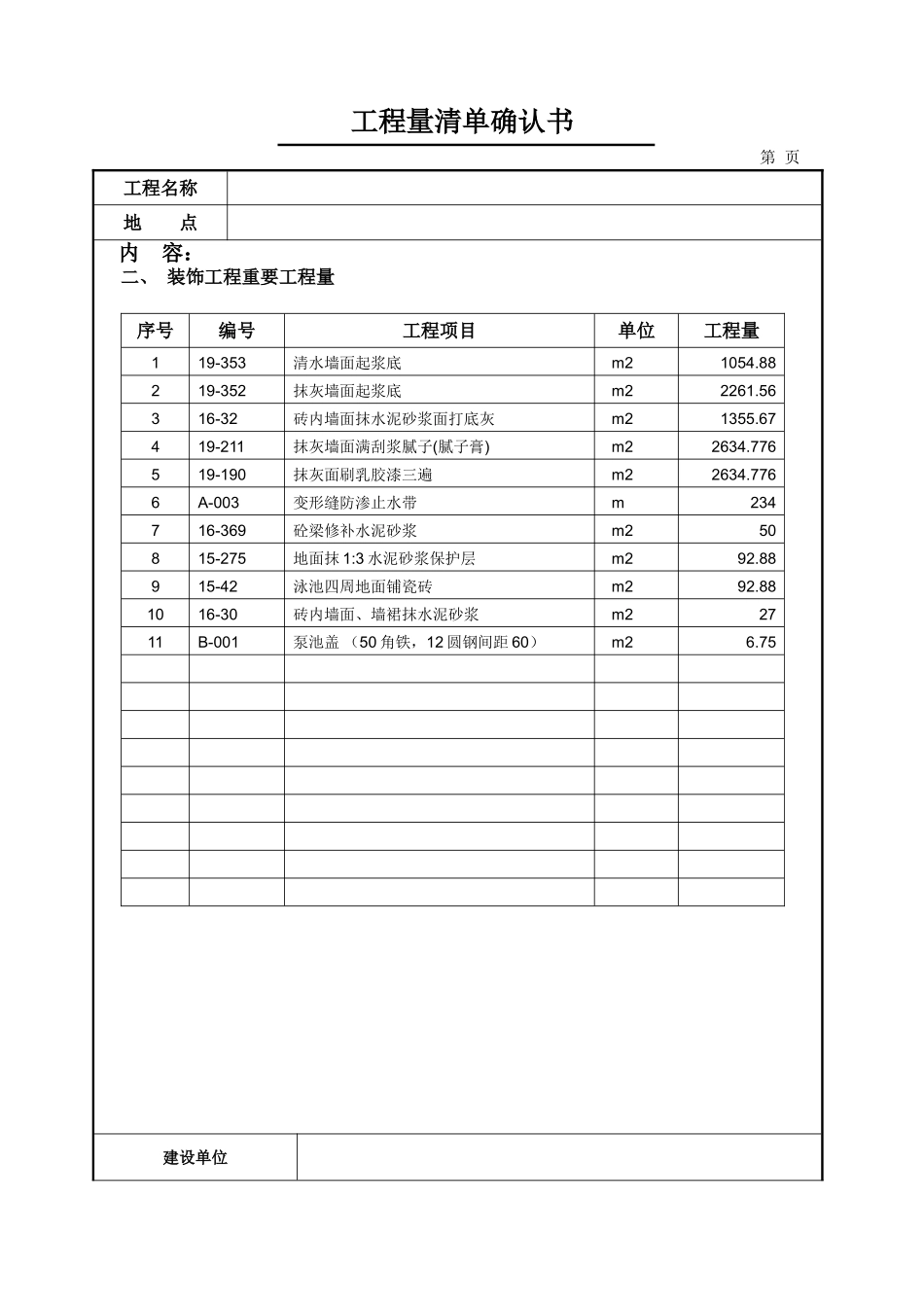 2025年工程量清单确认书_第2页