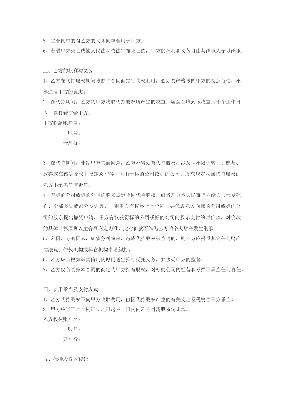 2025年股权转让及代持协议_第2页