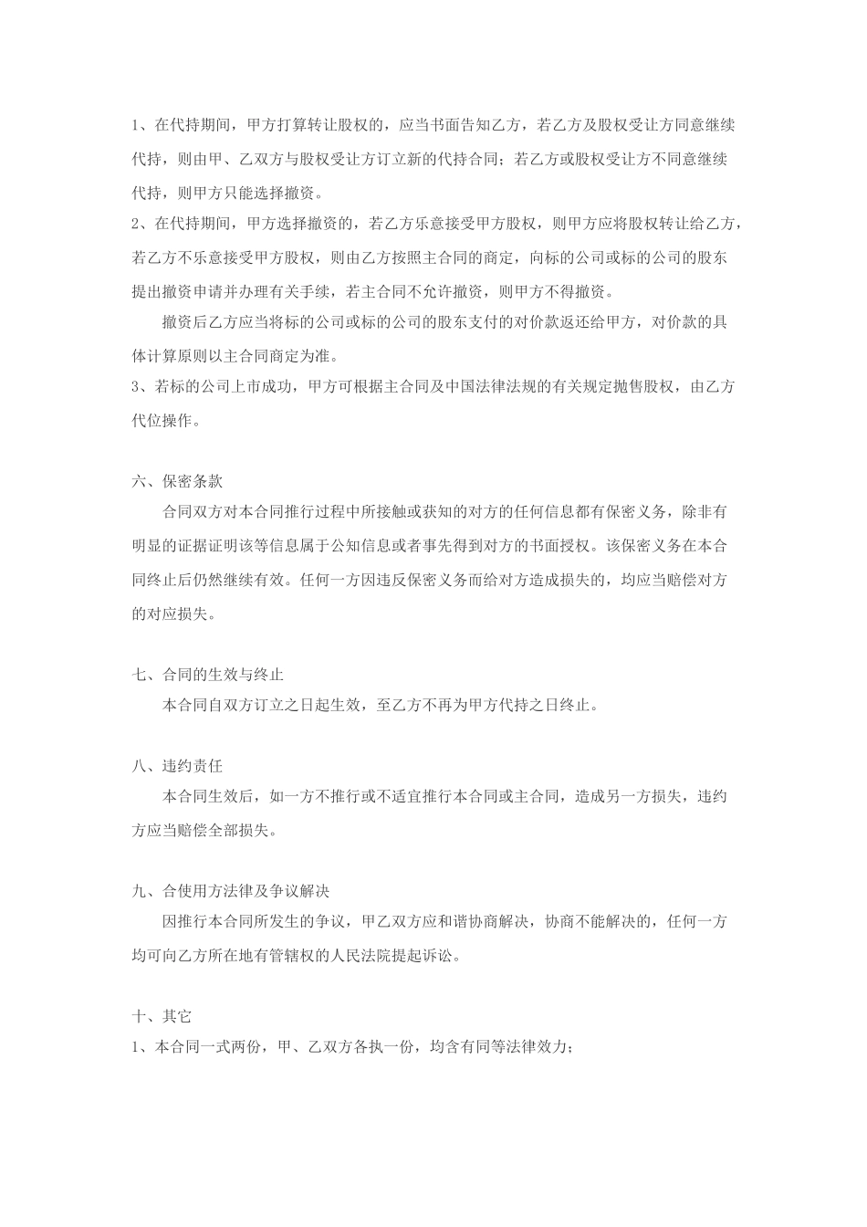 2025年股权转让及代持协议_第3页