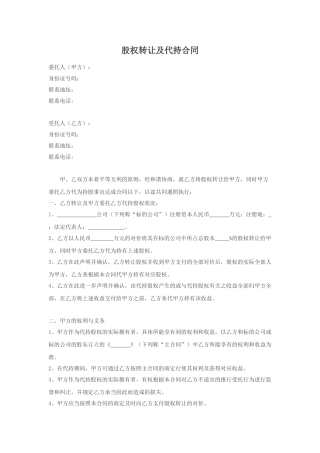 2025年股权转让及代持协议