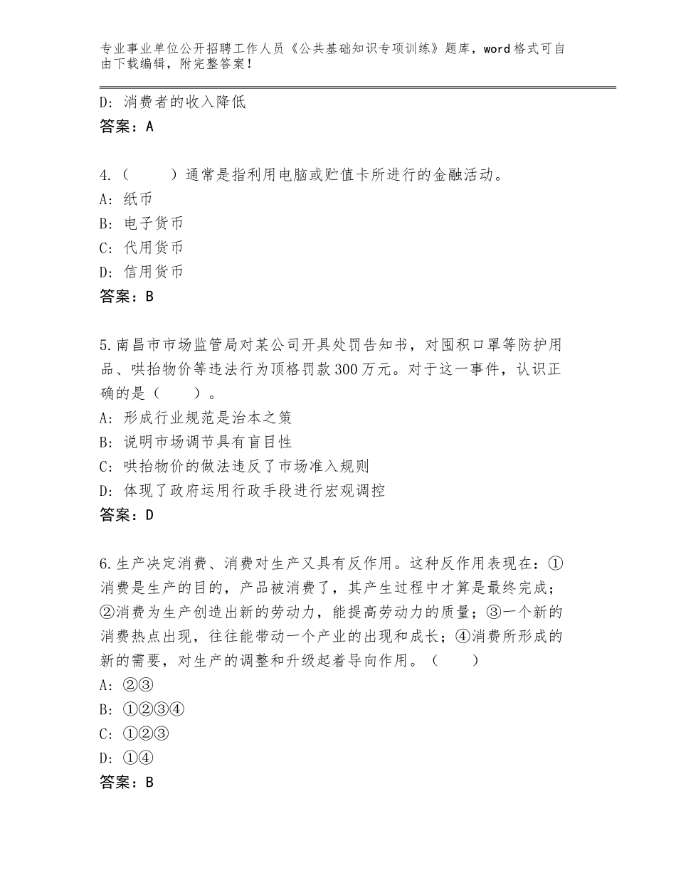 2024贵州省威宁彝族回族苗族自治县事业单位公开招聘工作人员《公共基础知识专项训练》真题含答案【能力提升】_第2页