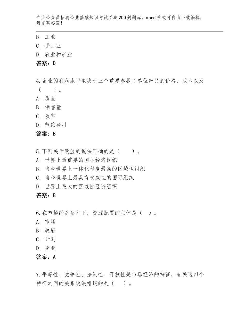 2023-24年黑龙江省富拉尔基区公务员招聘公共基础知识考试必刷200题真题题库含答案（综合题）_第2页