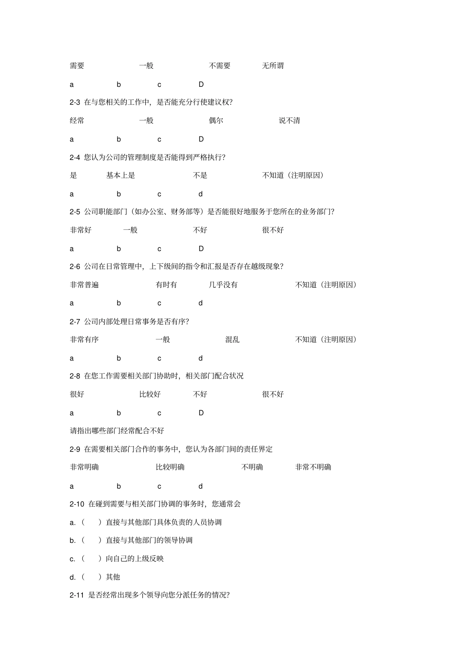 企业绩效管理调查问卷示例_第2页