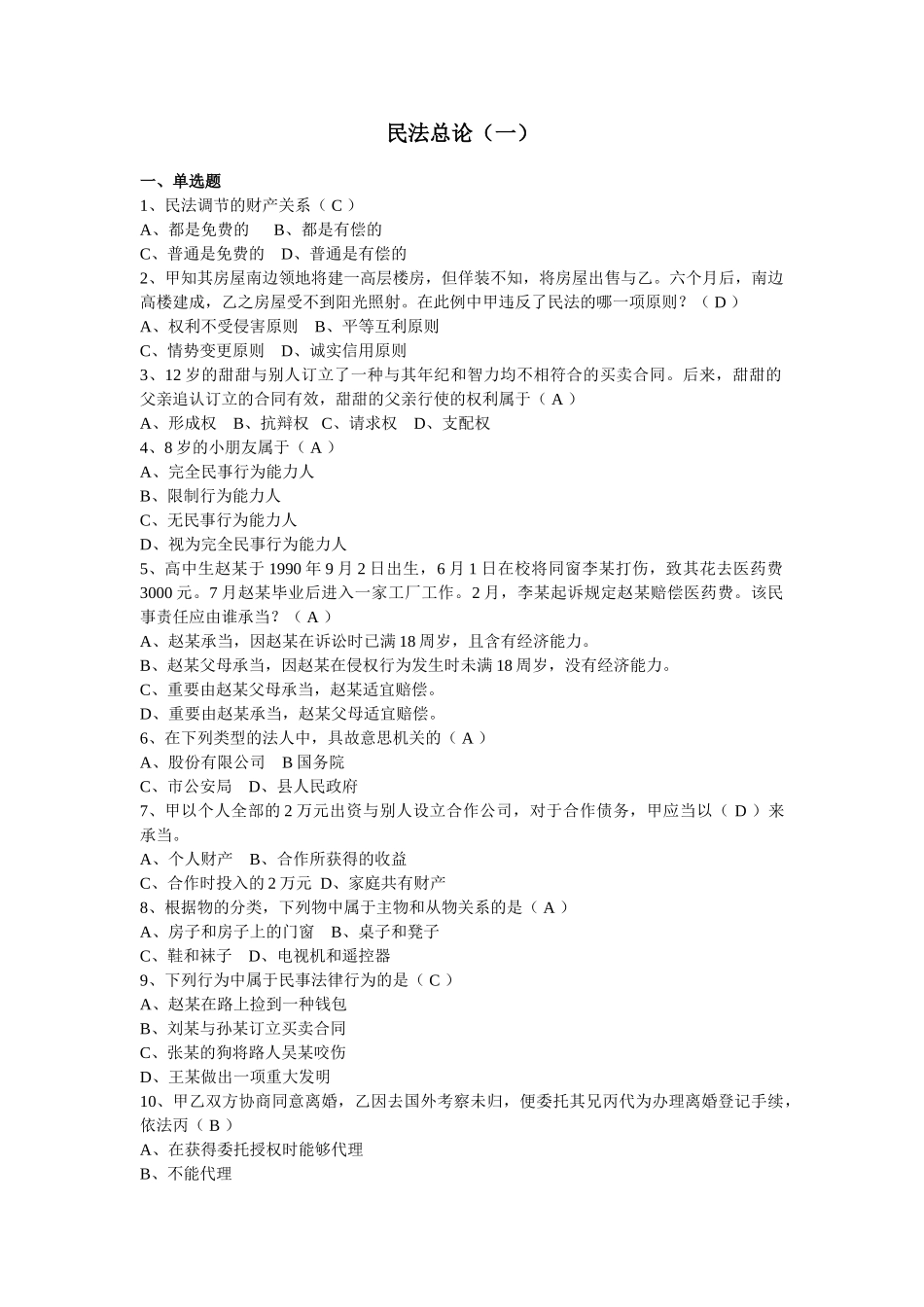 2025年民法总论汇总_第1页