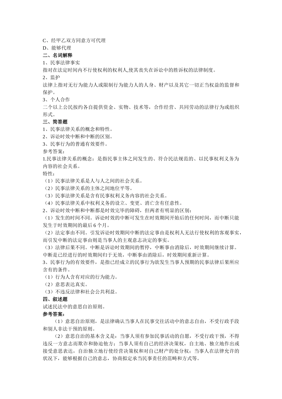 2025年民法总论汇总_第2页