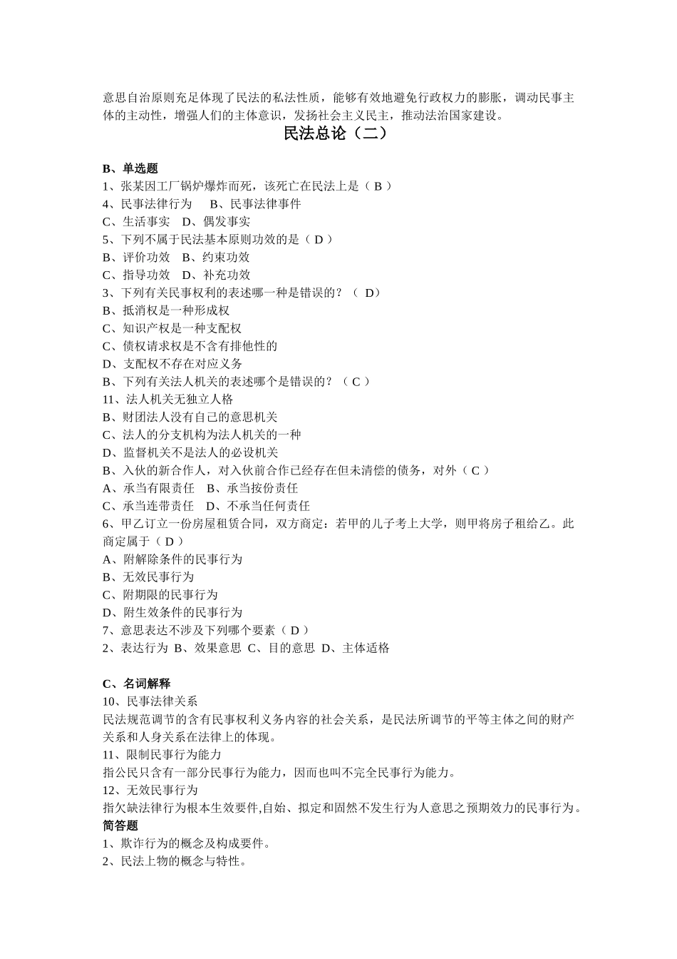 2025年民法总论汇总_第3页