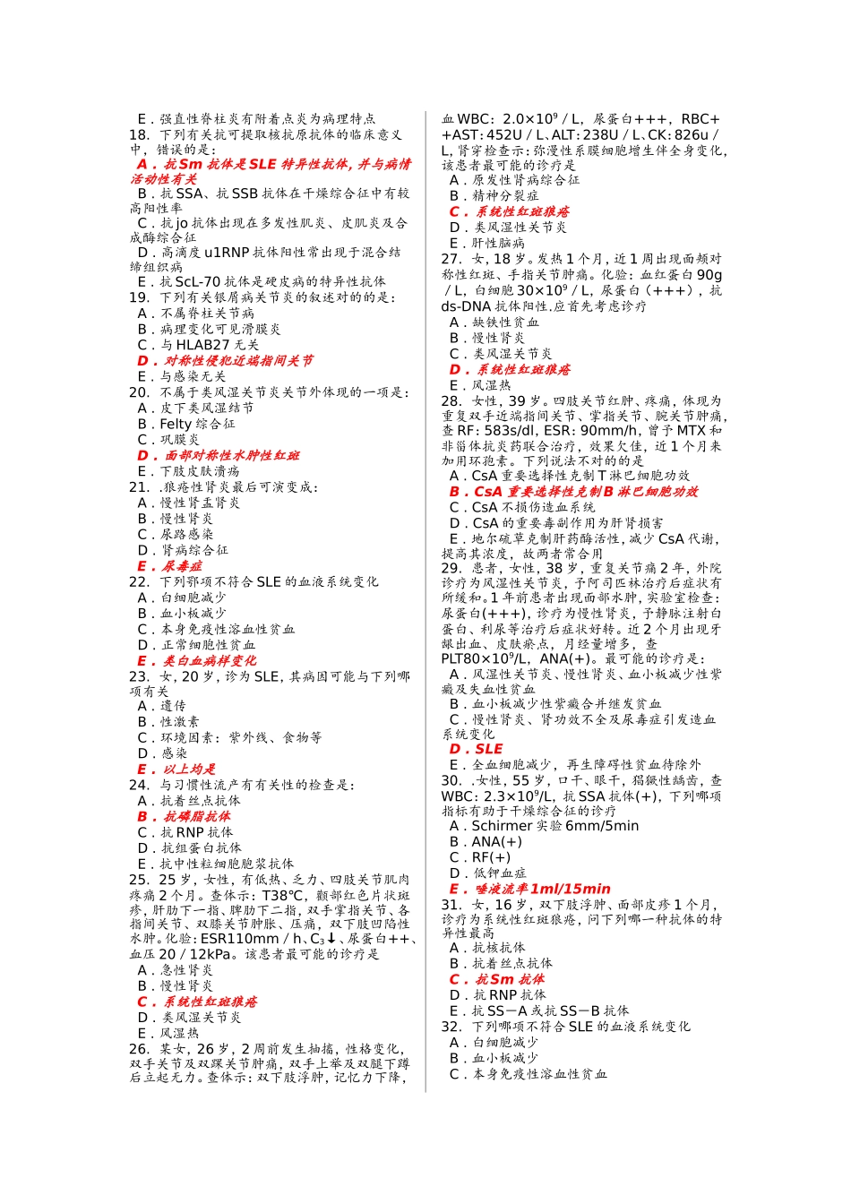2025年风湿免疫试题_第2页