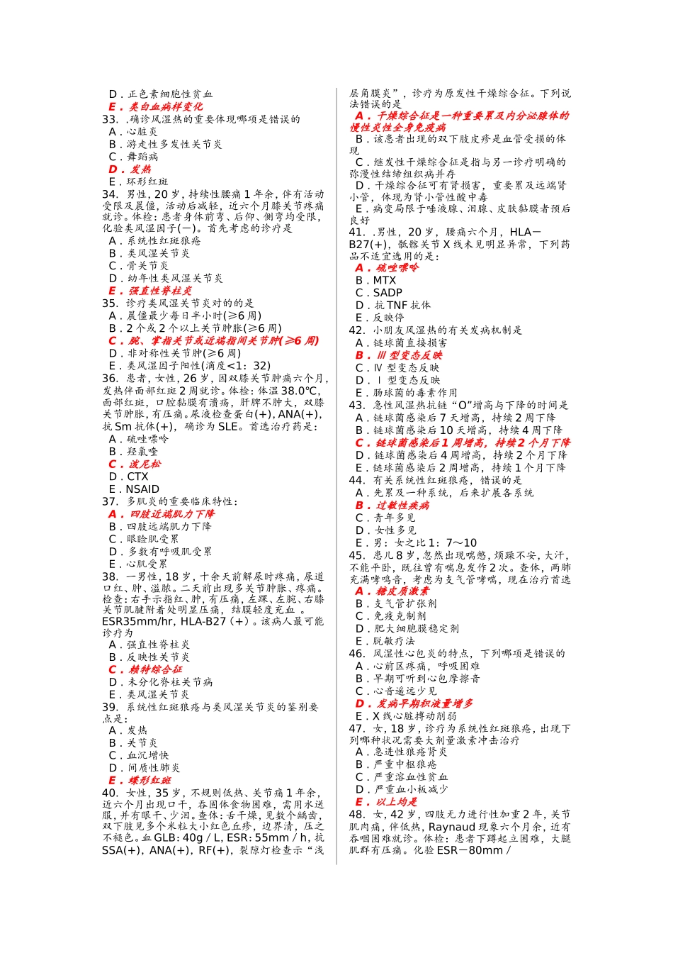 2025年风湿免疫试题_第3页