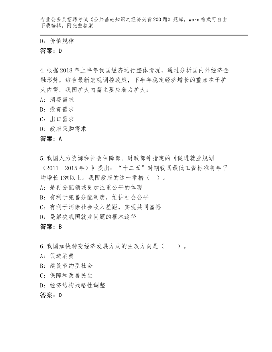 2024年安徽省淮上区公务员招聘考试《公共基础知识之经济必背200题》及答案【典优】_第2页