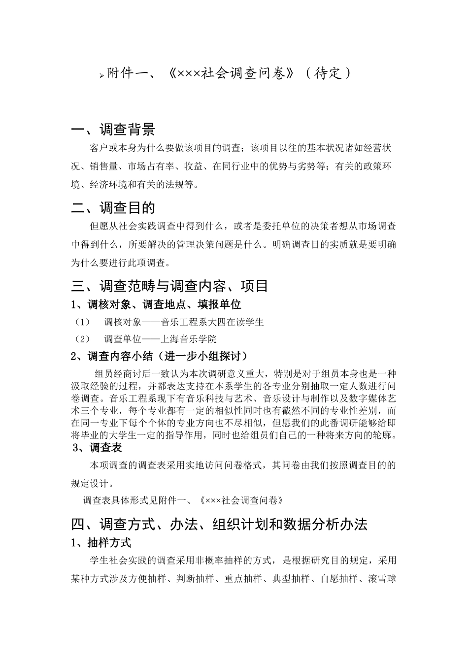 2025年调查方案设计模板_第2页