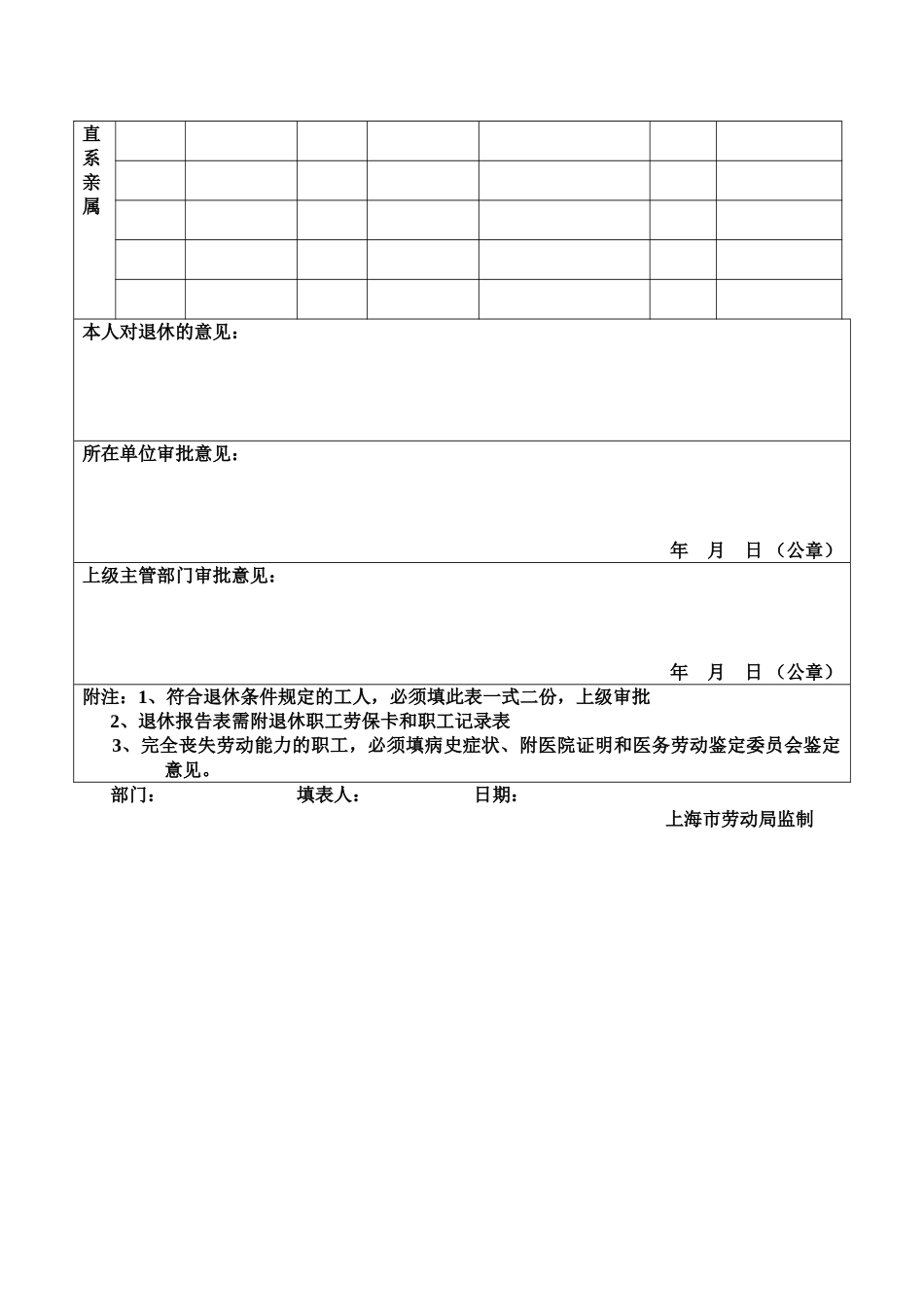 2025年职工退休审批表_第2页