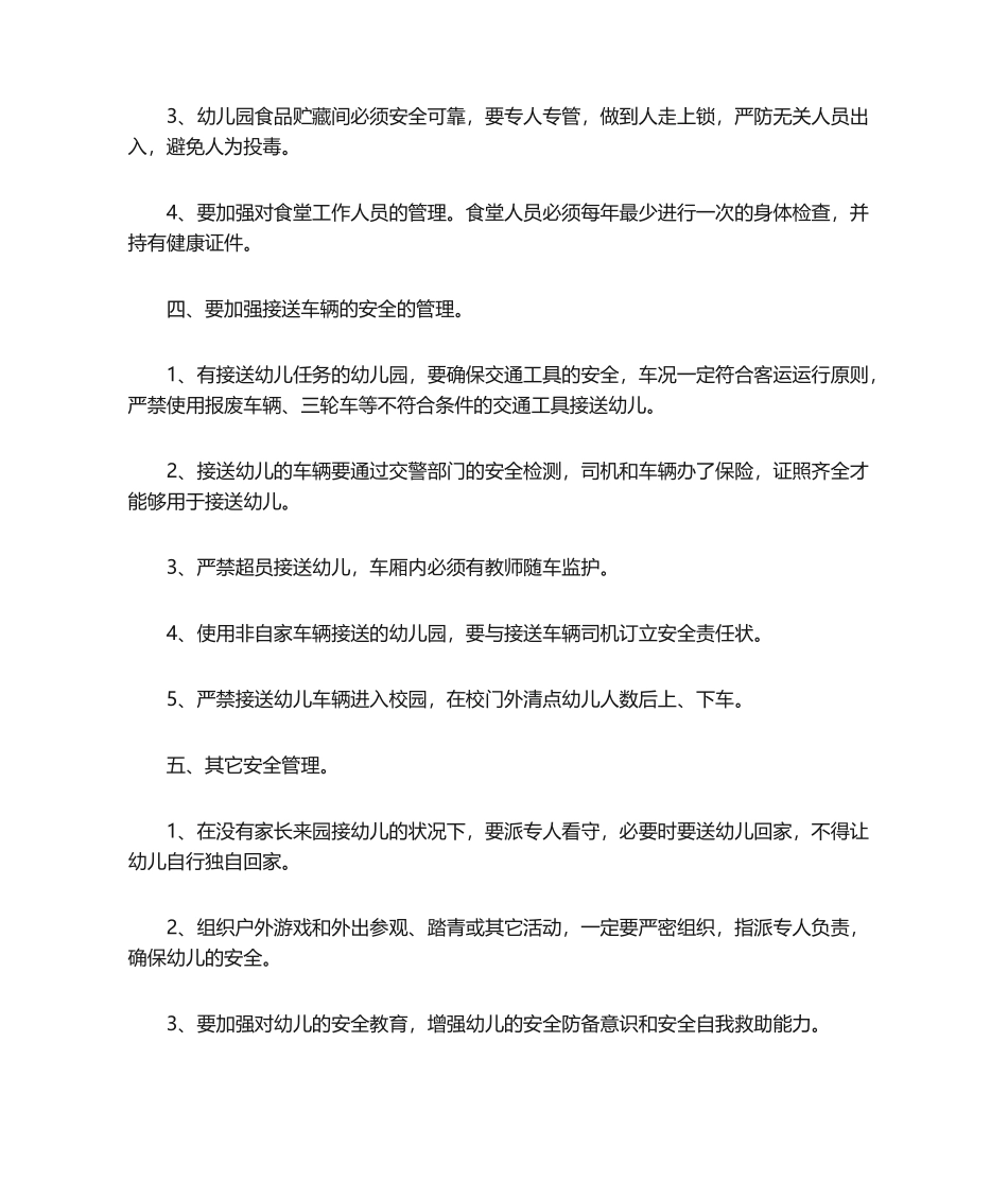 2025年幼儿园安全保证书_第2页