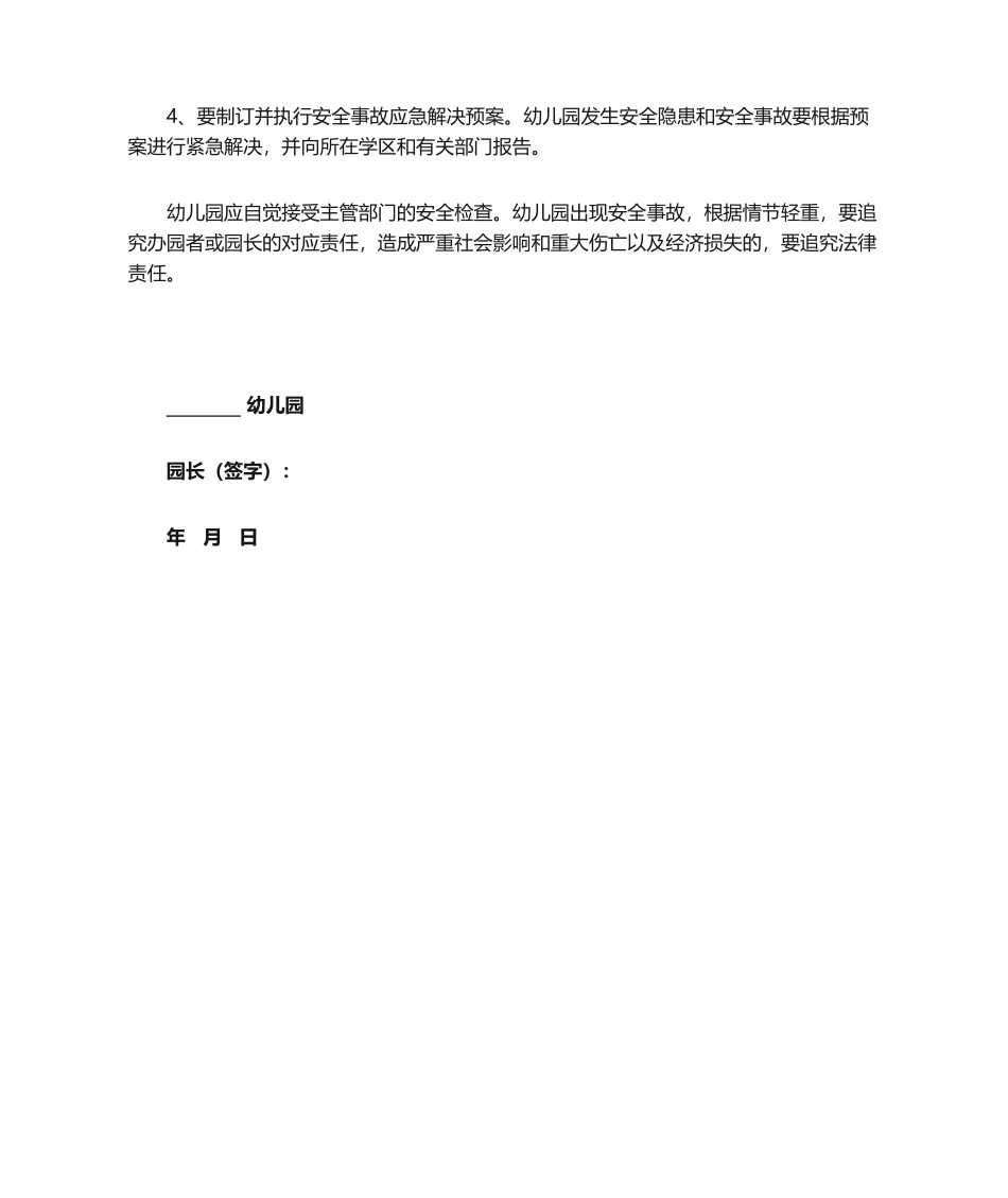 2025年幼儿园安全保证书_第3页