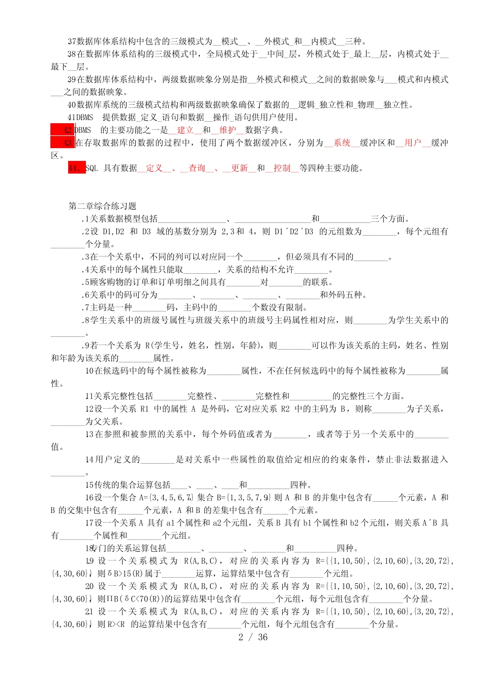 《数据库基础与应用》练习题及答案_第2页