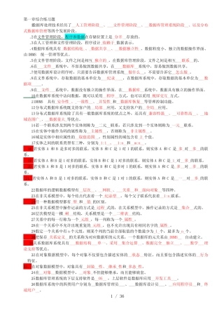 《数据库基础与应用》练习题及答案