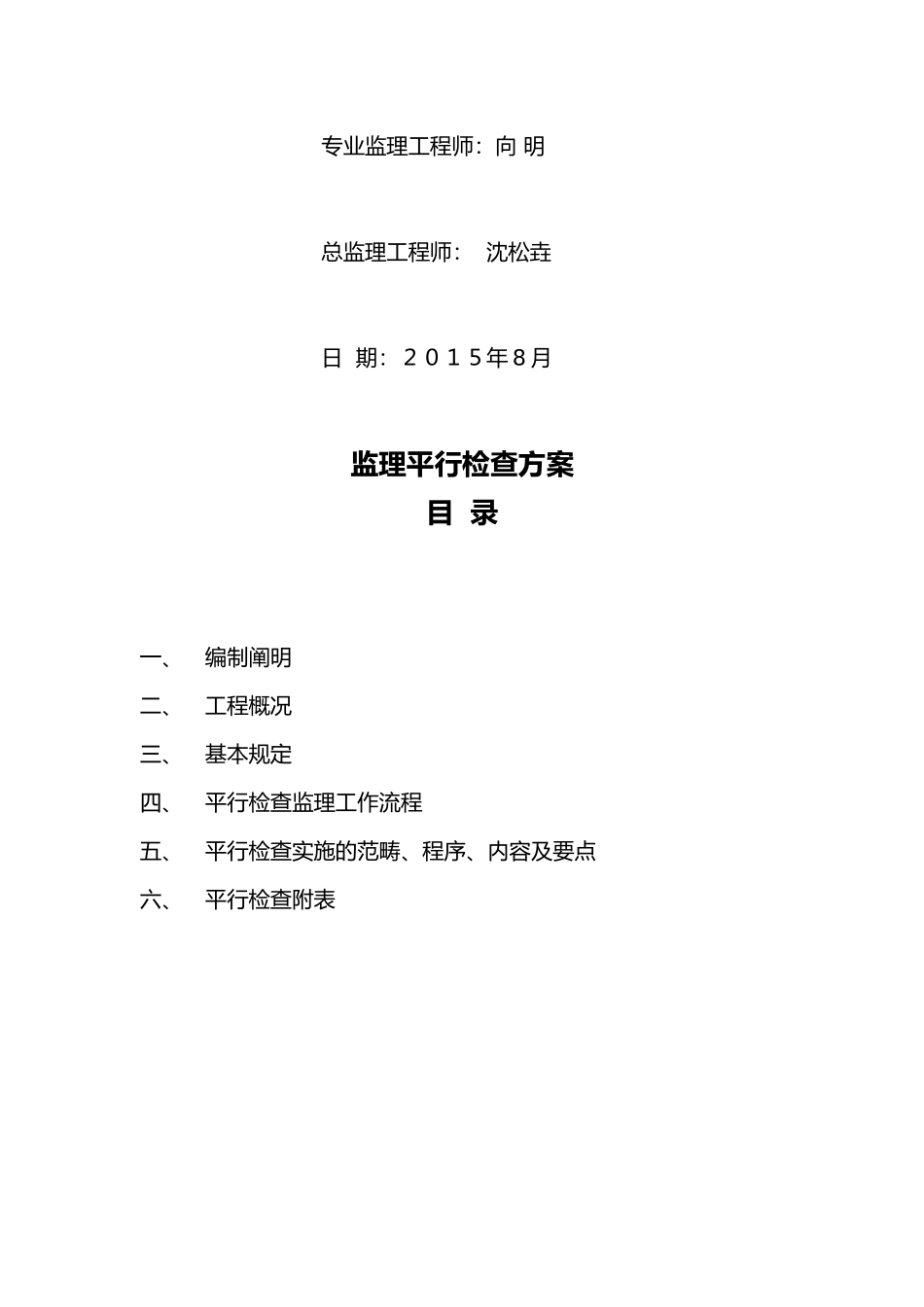2025年监理平行检测方案_第2页