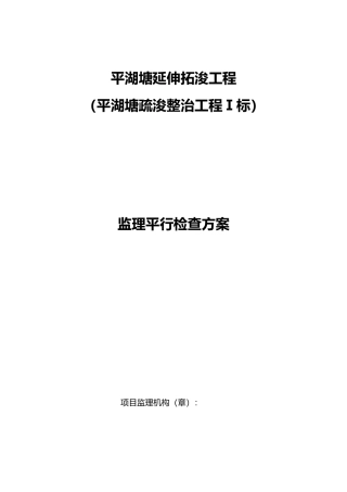 2025年监理平行检测方案