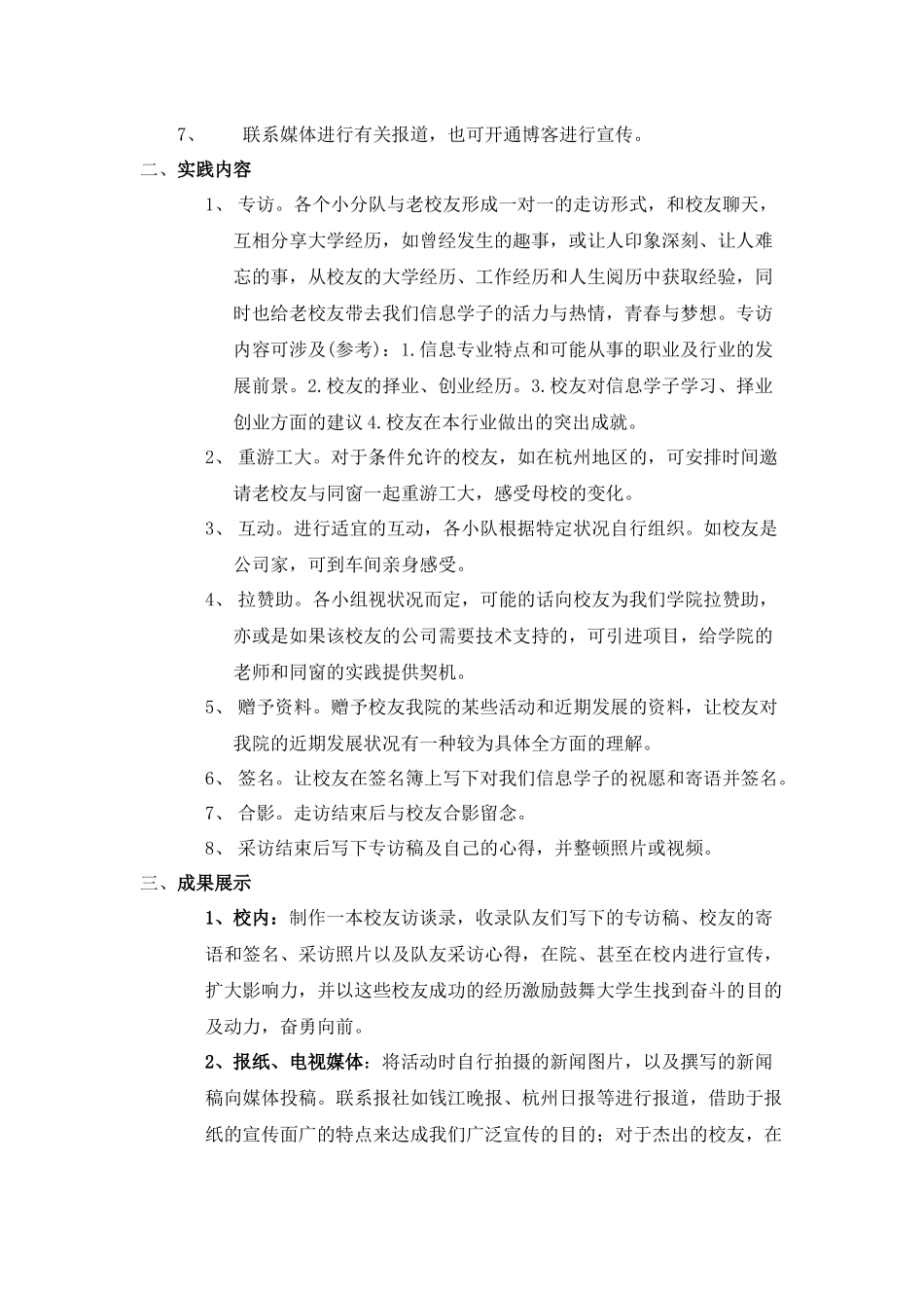 2025年走访校友策划书_第2页