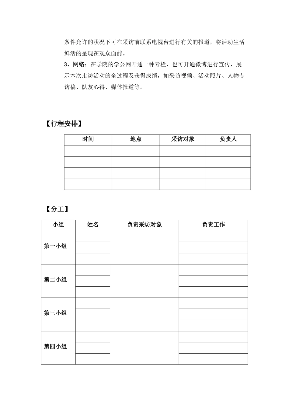 2025年走访校友策划书_第3页