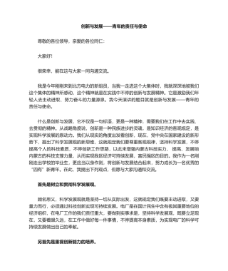 2025年演讲稿关于年轻人创新的演讲稿