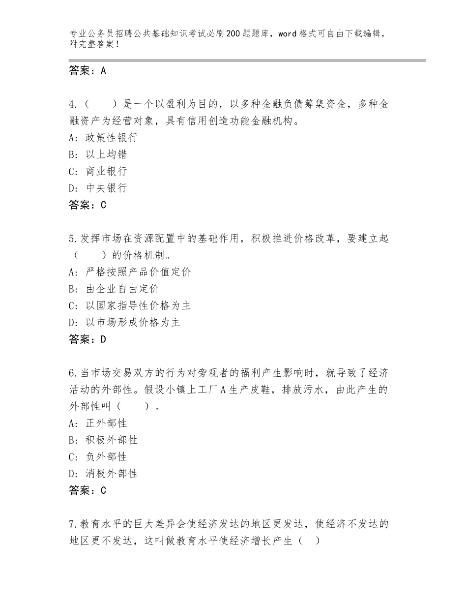 2023-24年江西省湖口县公务员招聘公共基础知识考试必刷200题内部题库加下载答案_第2页