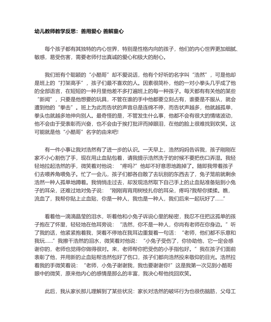 2025年幼儿教师教学反思_第1页