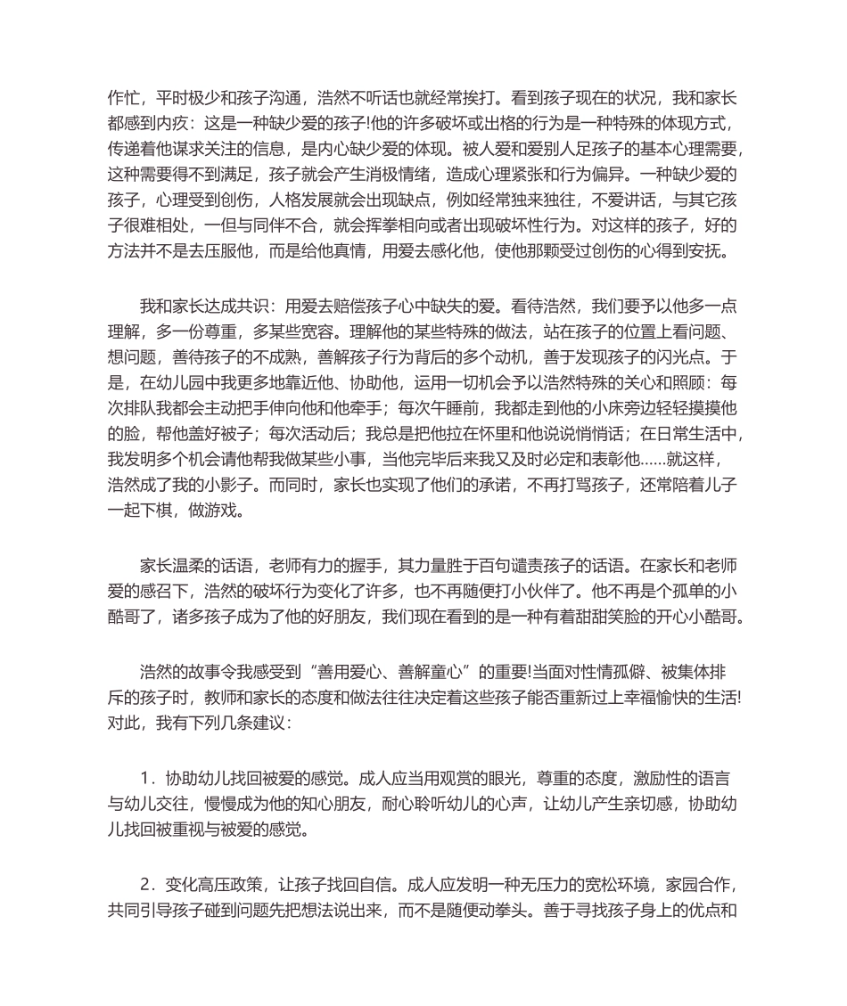 2025年幼儿教师教学反思_第2页