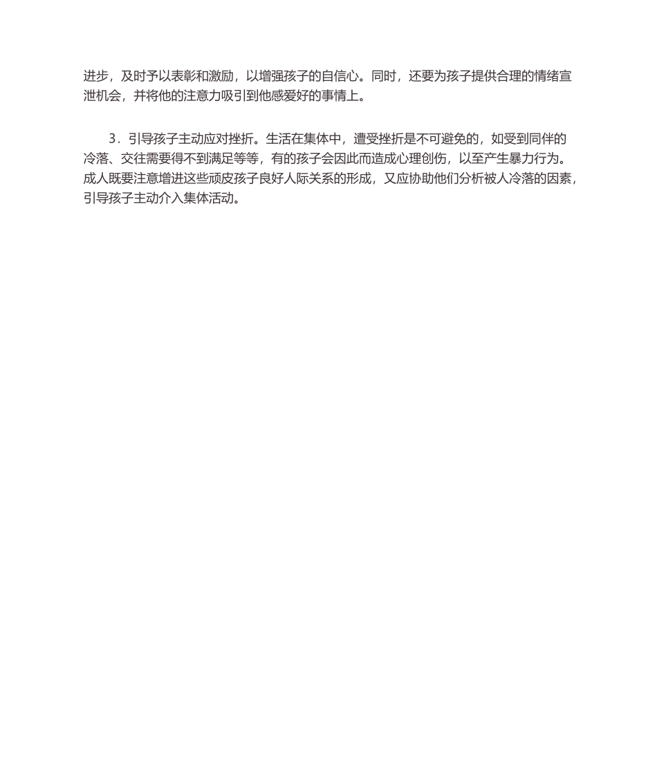 2025年幼儿教师教学反思_第3页