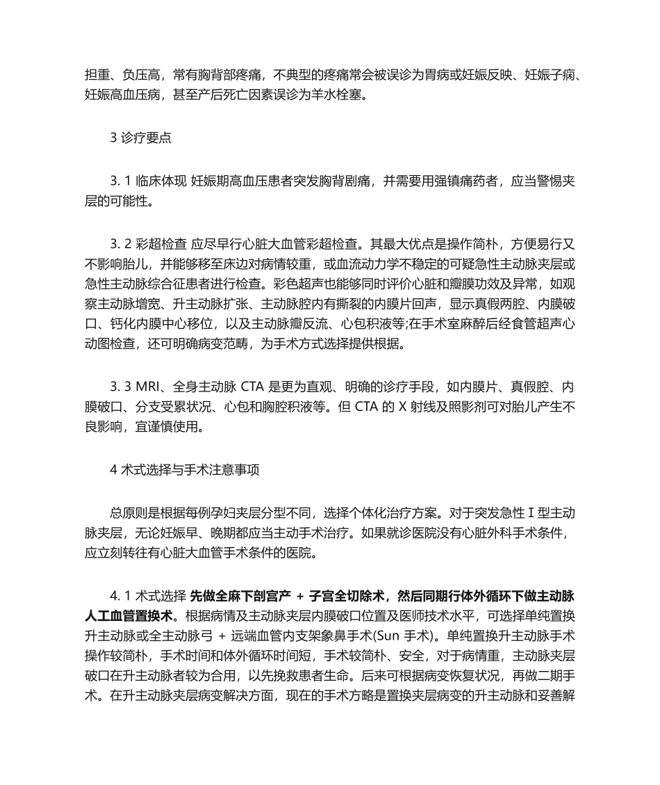 2025年妊娠合并主动脉夹层_第3页