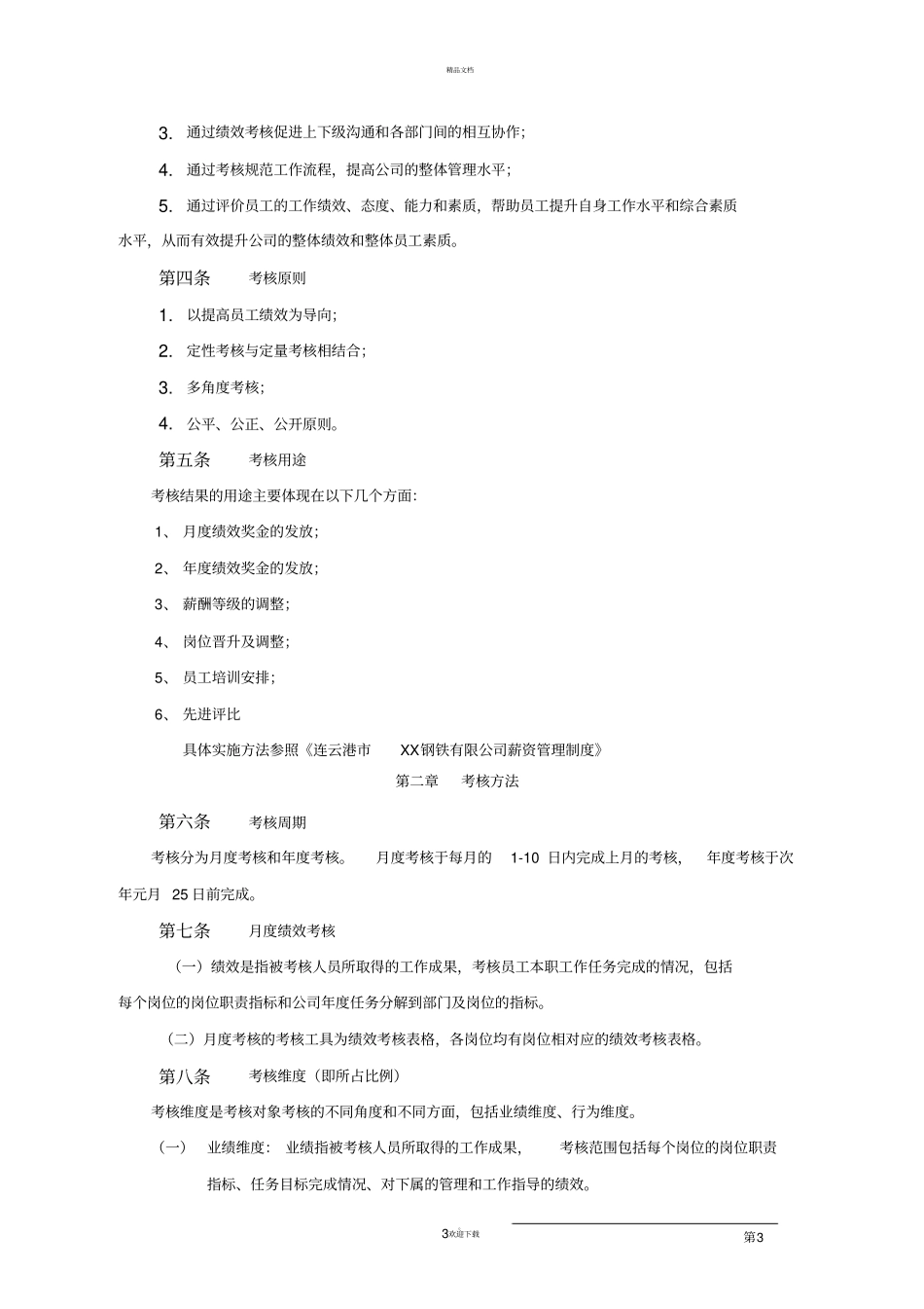 企业绩效考核制度方案_第3页