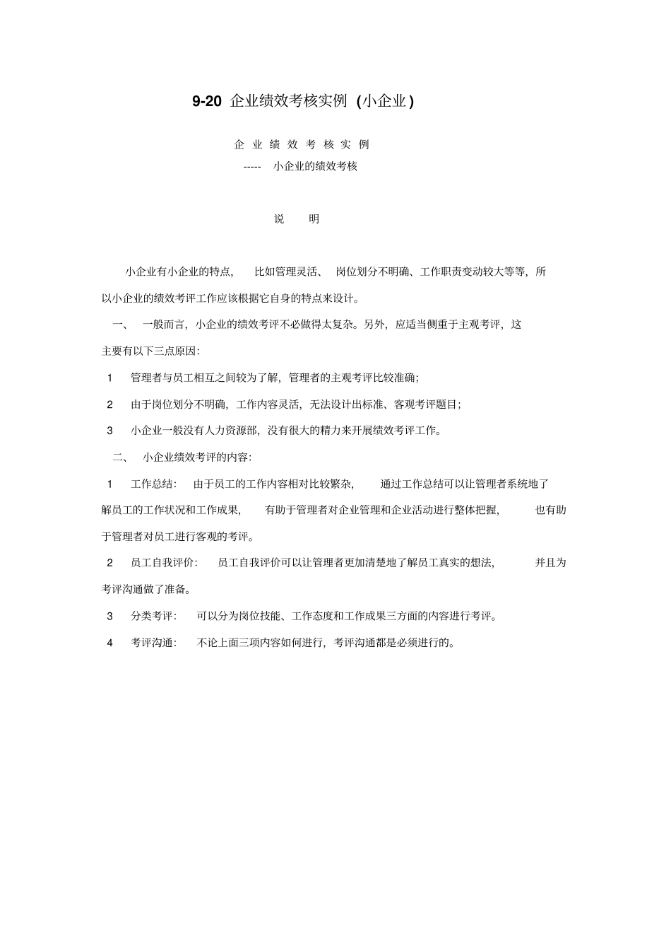 企业绩效考核实例_第1页